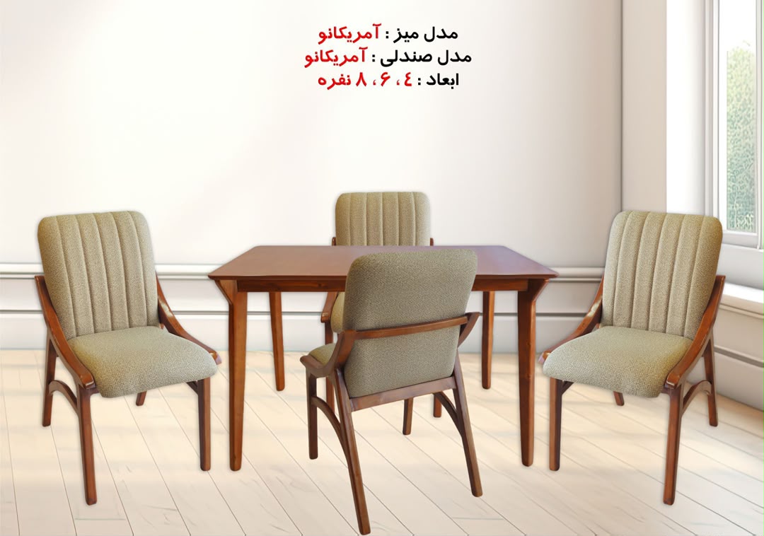غذاخوری مدل آمریکانو
